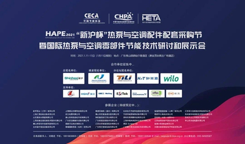 Die Supply-Chain-Konferenz der chinesischen Wandkesselindustrie „Shinhoo Cup“ endete erfolgreich
    