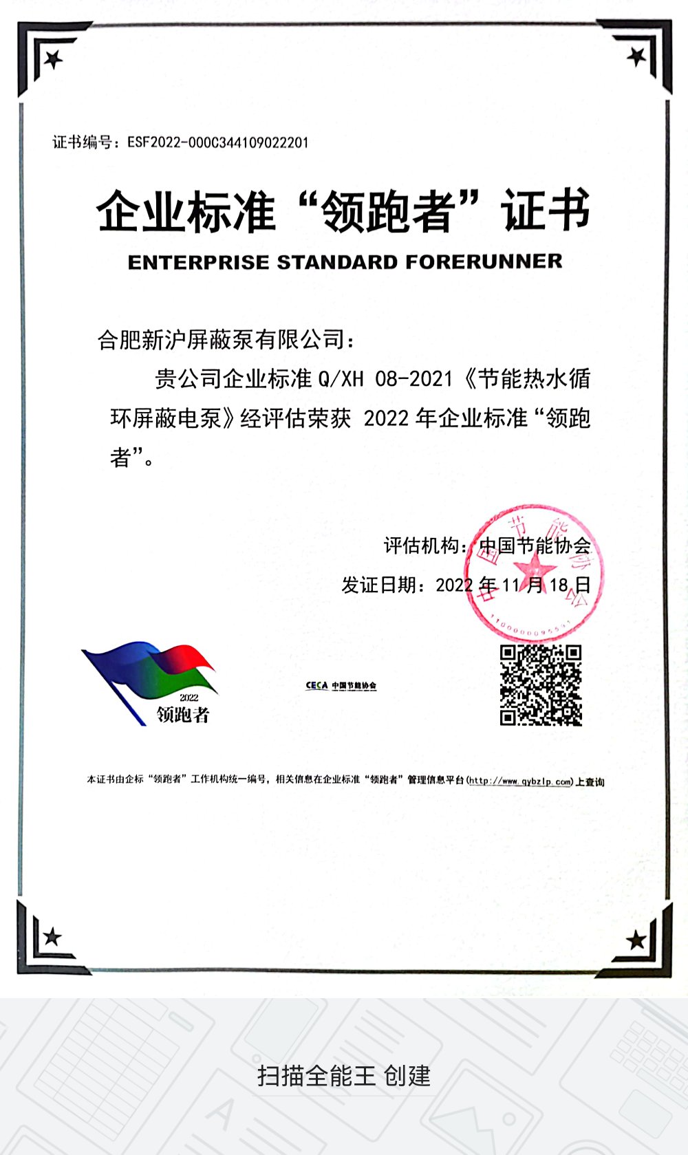 Der Enterprise Standard von Shinhoo wurde 2021 in die Liste der „Vorreiter“ gewählt
    
