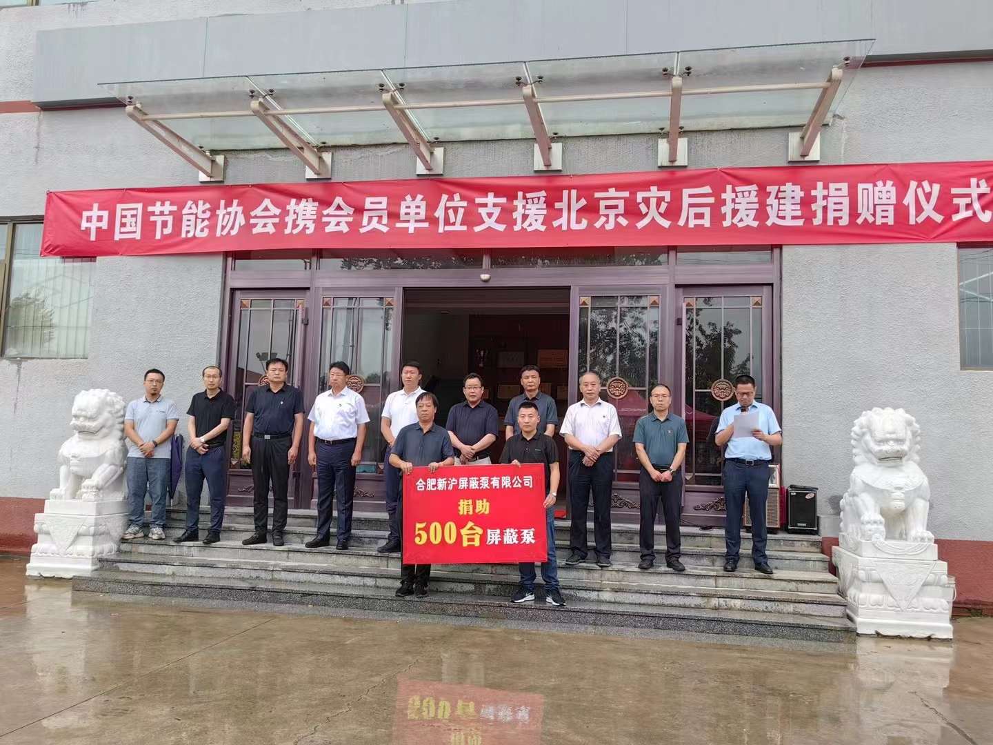Shinhoo beteiligt sich aktiv. China Energy Conservation Association organisiert „Unterstützung der Spendenzeremonie für die Fluthilfe in Peking“
    