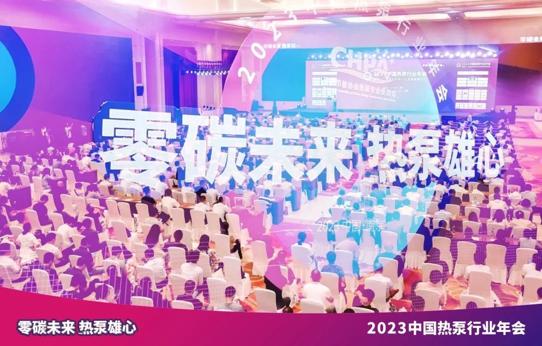 Shinhoo glänzt auf der Jahreskonferenz der chinesischen Wärmepumpenindustrie 2023 in Nanjing
    